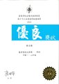 香港學校音槳及朗誦協會 - 第67屆香港學校朗誦節 - 基督教經文朗誦(普) - 優良